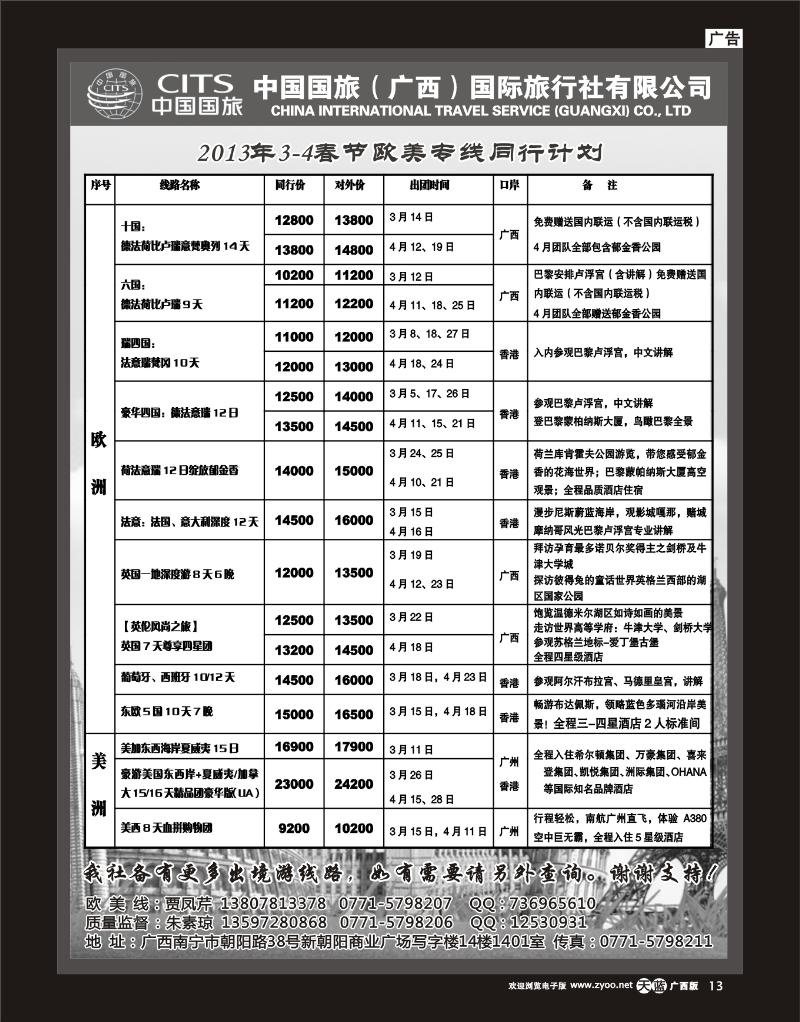 单彩天蓝r13中国国旅（广西）国际旅行社—出境旅游批发