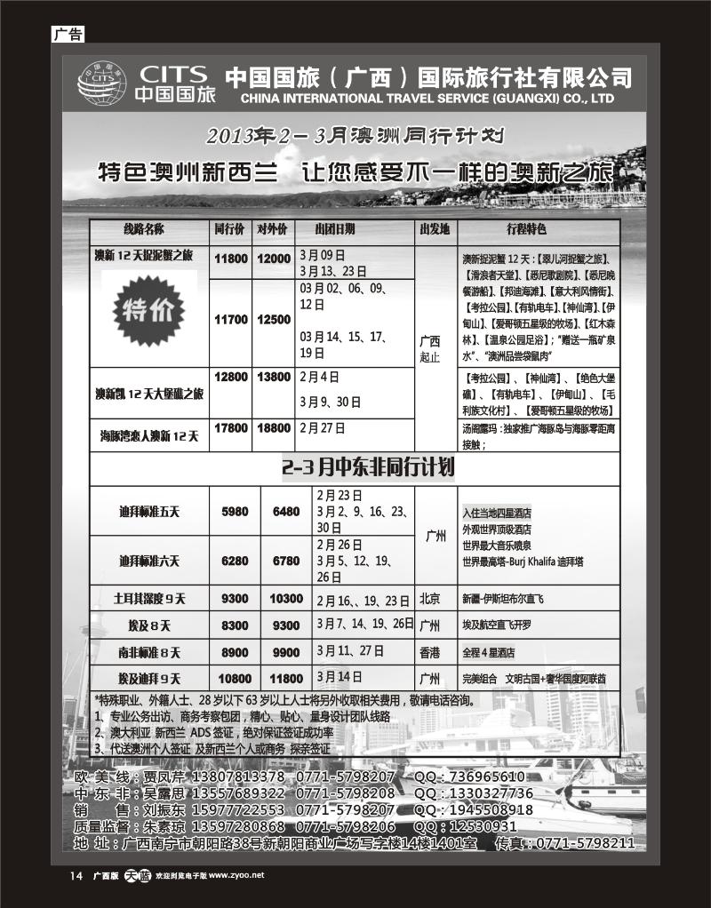 单彩天蓝r14中国国旅（广西）国际旅行社—出境旅游批发