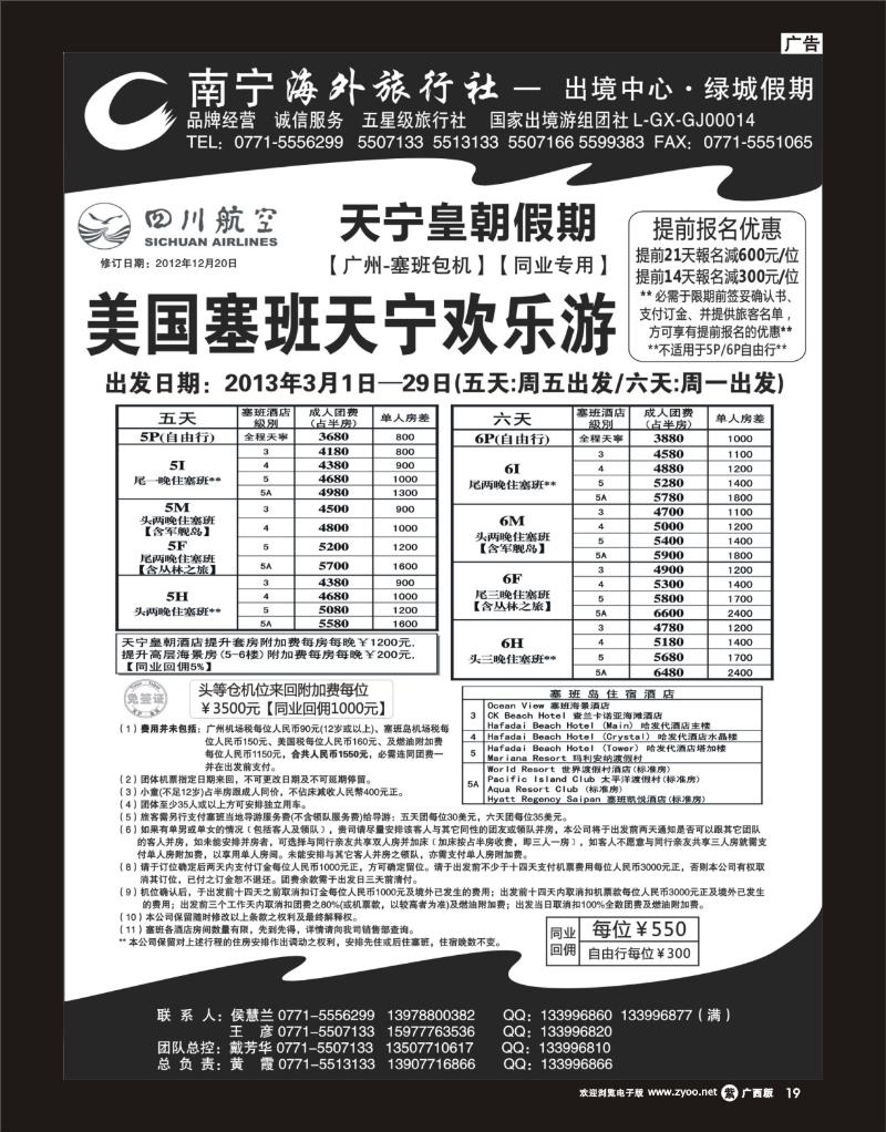 单彩紫r19南宁海外绿城假期—塞班岛最新计划