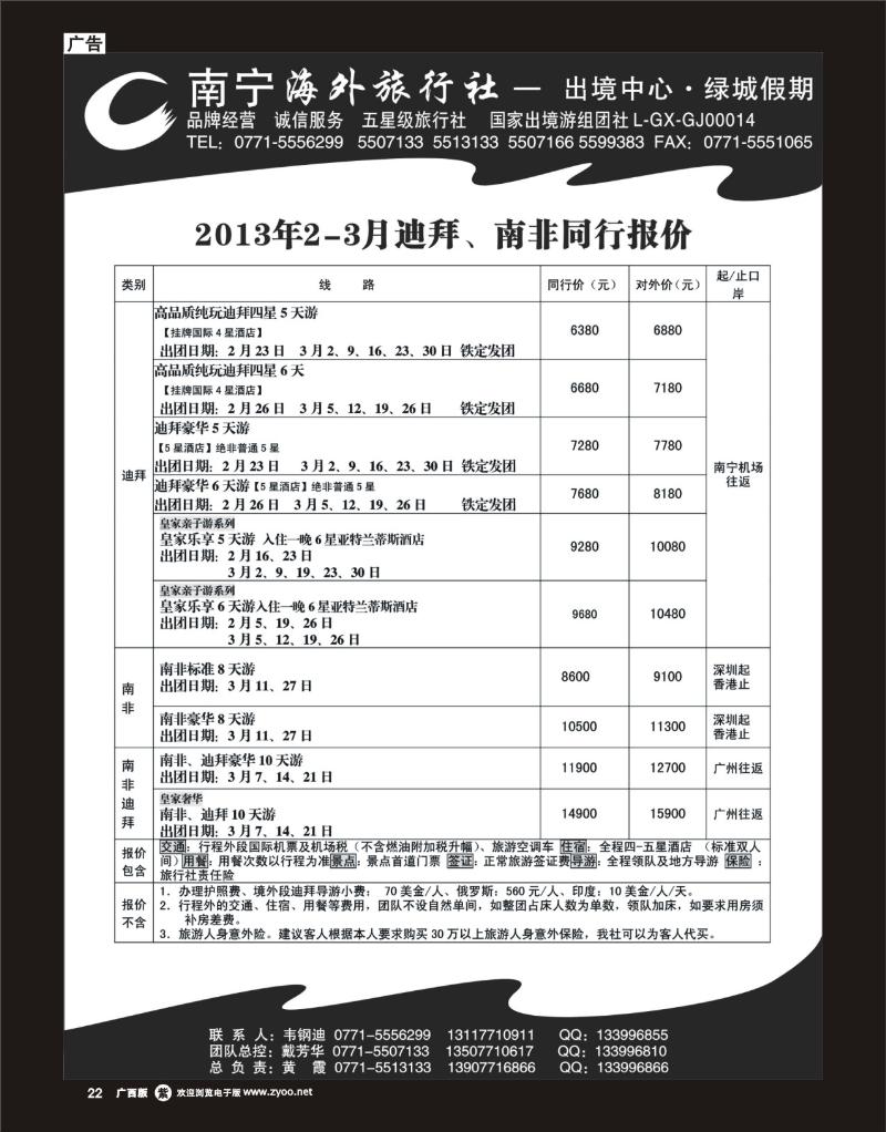 单彩紫r22南宁海外绿城假期—迪拜、南非最新计划