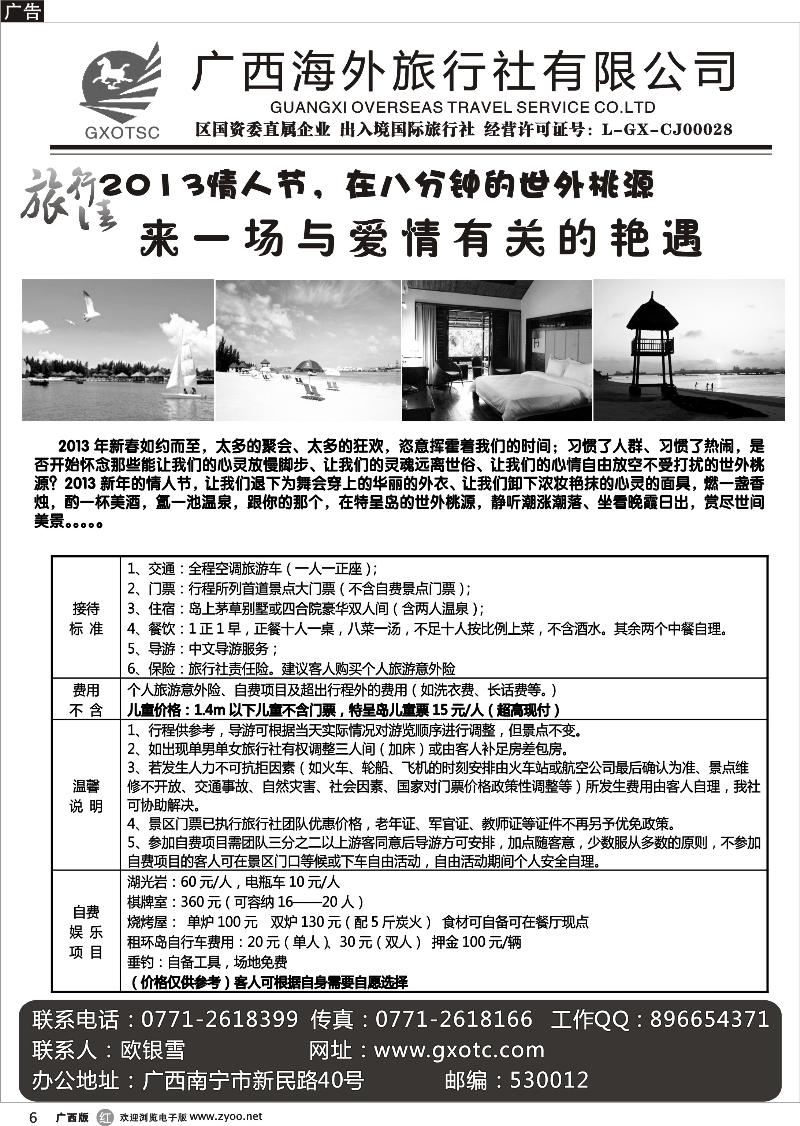 r06湛江特呈岛温泉度假游—情人节计划