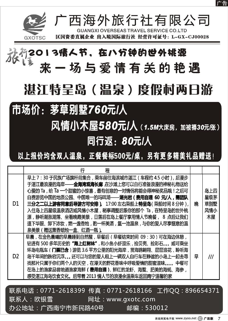 r07湛江特呈岛温泉度假游—情人节计划
