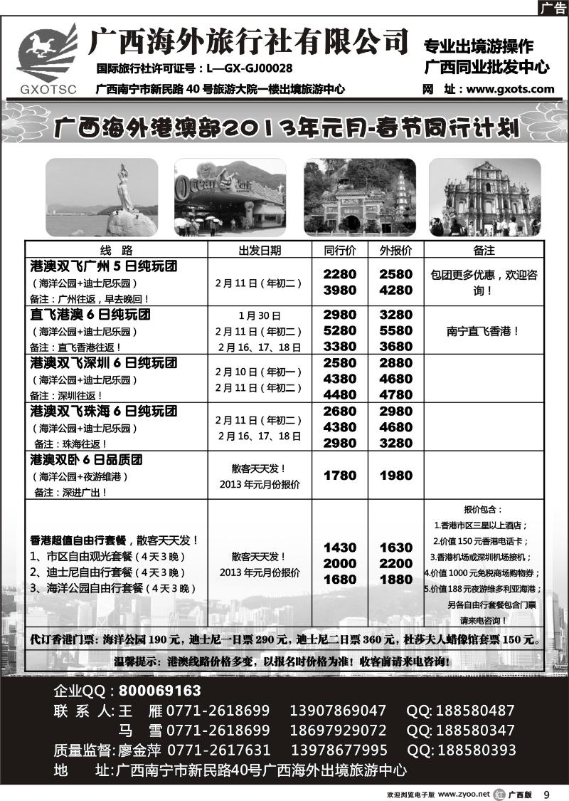 r09港澳同行计划