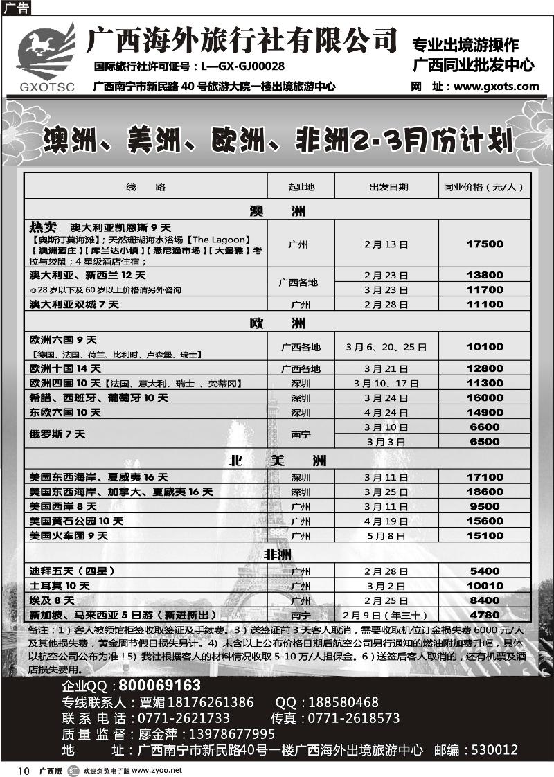 r10澳美欧非同行计划