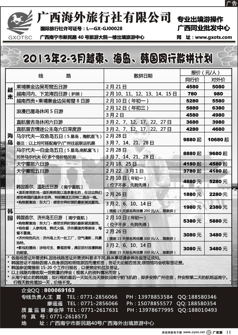 r11日韩同行计划