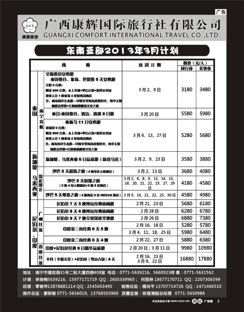 单彩洋红r03康辉国旅出境旅游中心—2013年东南亚部2013年3月计划