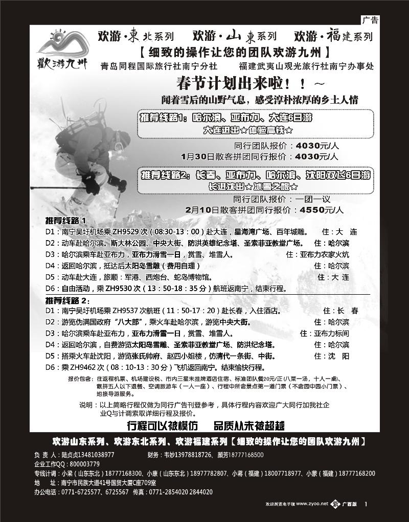 单彩紫b01欢游九州—山东东北、福建