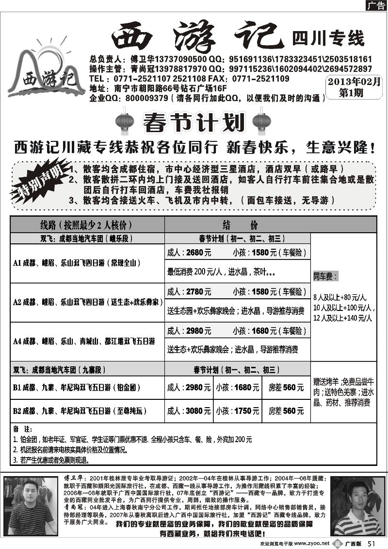 b51西游记—四川专线