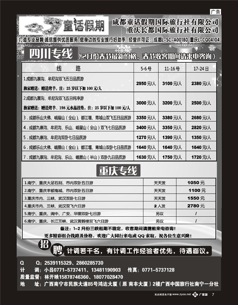 单彩紫b07童话假期—四川专线（林开映）