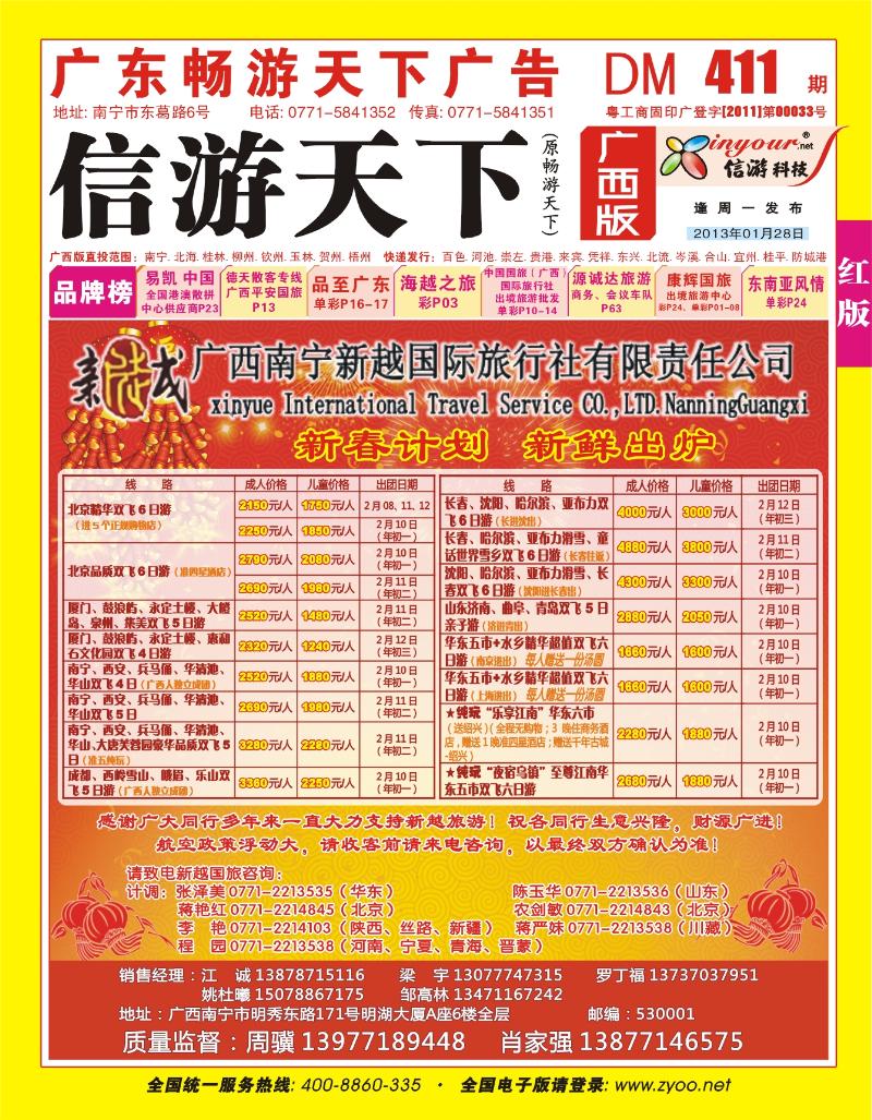 红版封面-南宁新越国际旅行社有限公司