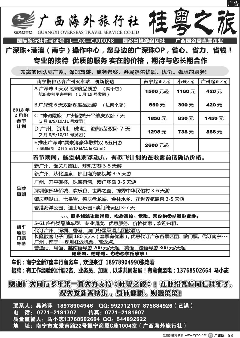 r53桂粤之旅—您身边的广深珠线专业计调