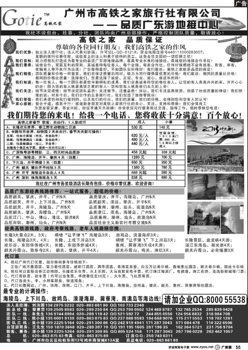 r55高铁之家--品质广东游地接中心（品质版）