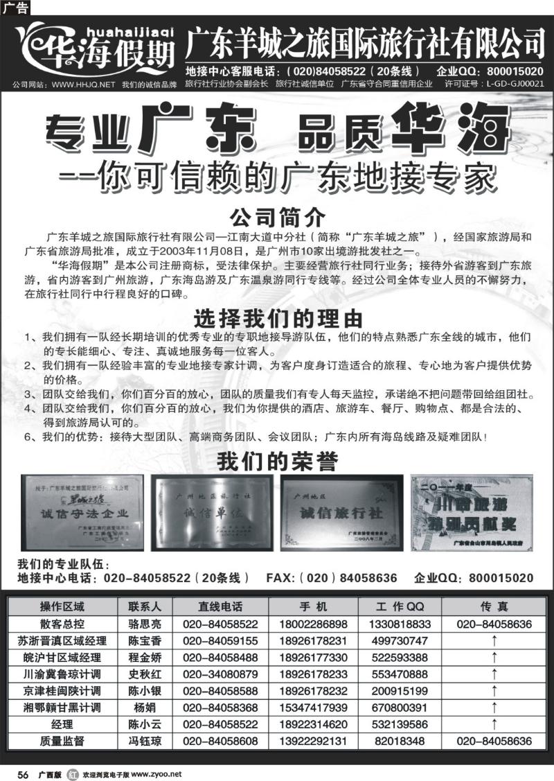 r56品质广东地接--华海假期