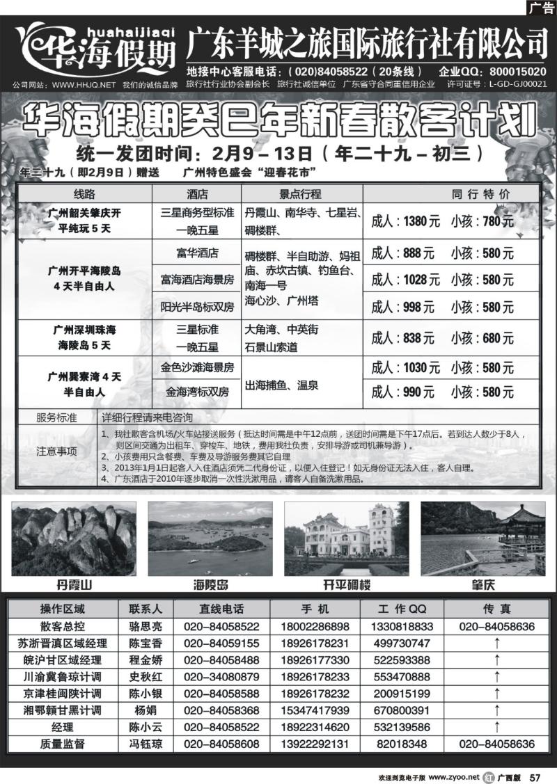 r57品质广东地接--华海假期