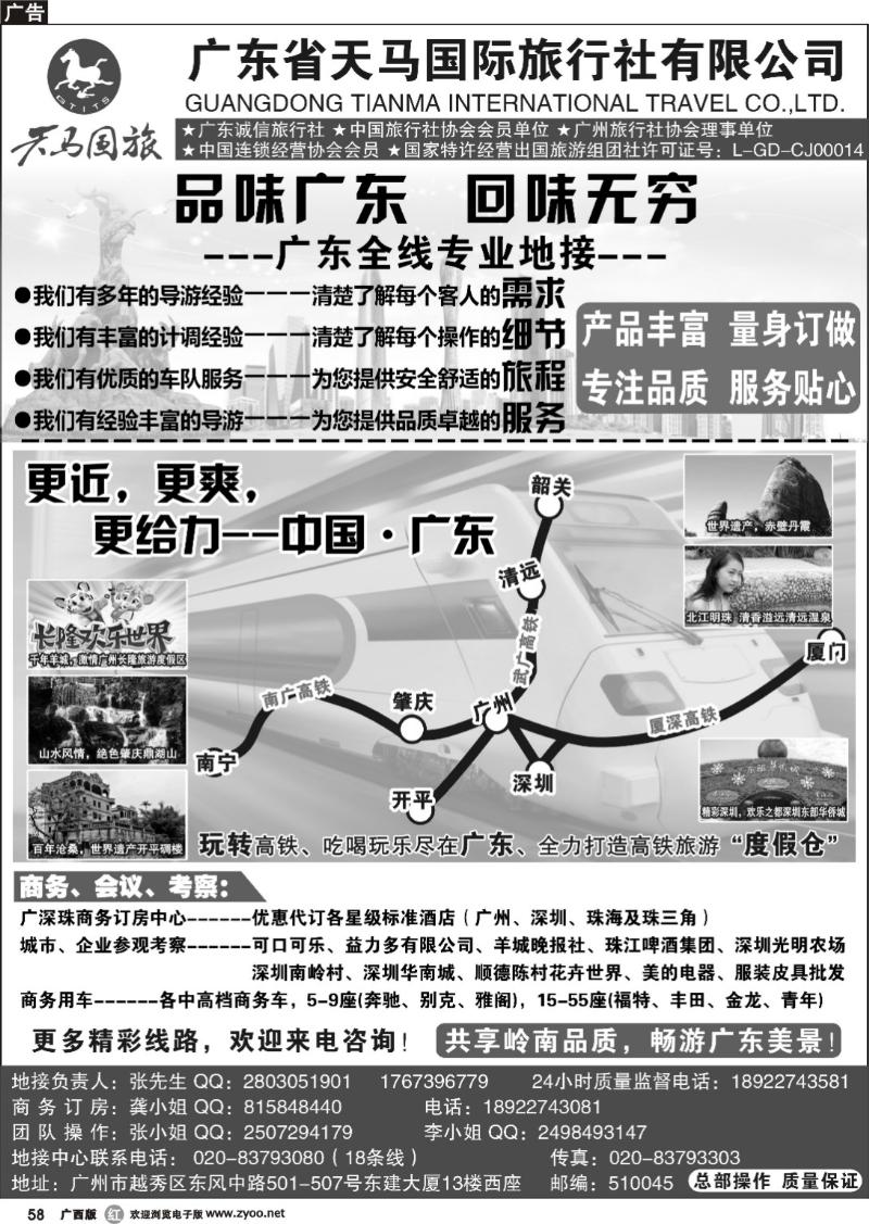 r58推荐：广东天马国旅--广东全线专业地接