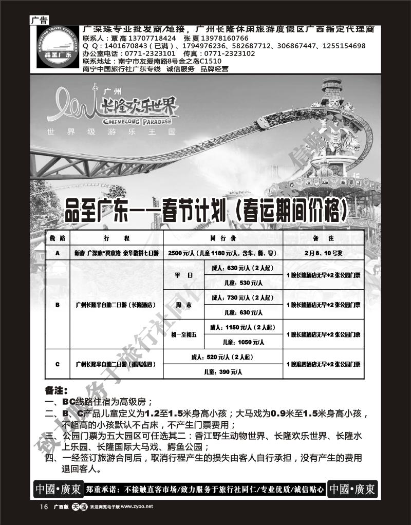 单彩天蓝r16品至广东—2013年春节计划
