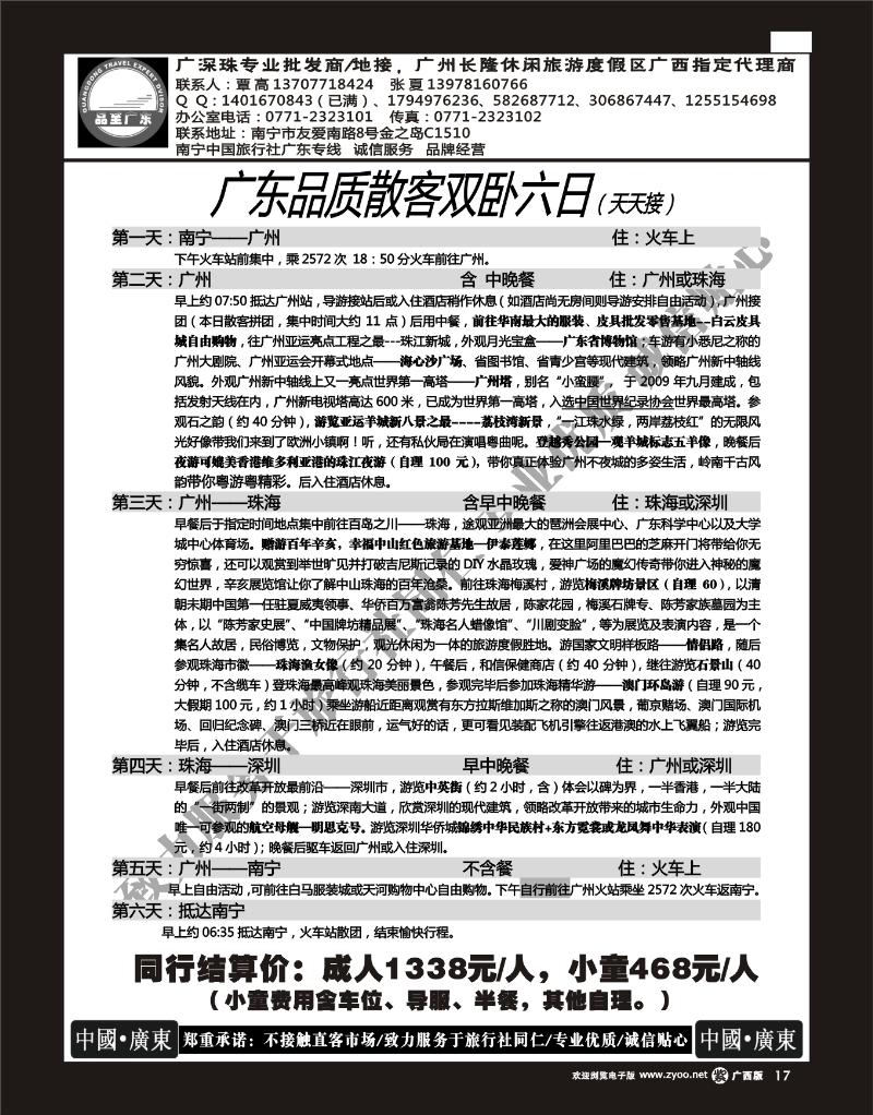 单彩紫r17品至广东—广东品质散客双卧六日