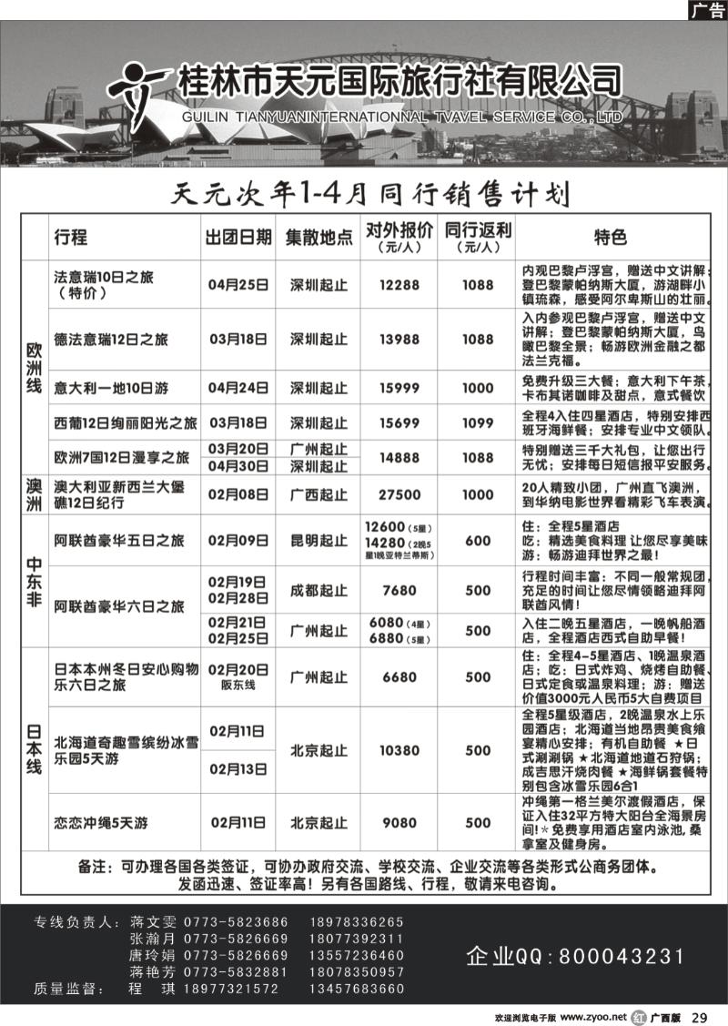 r29桂林天元国旅—最新计划