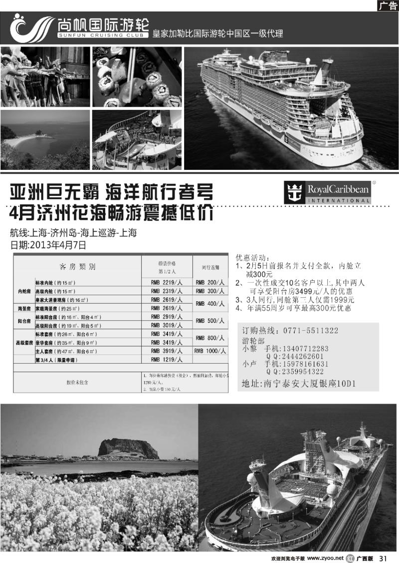 r31豪华游轮海洋航行者号韩国航线