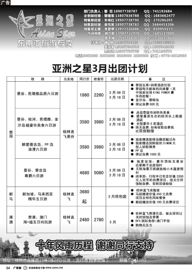 r34亚洲之星--东南亚专卖P1