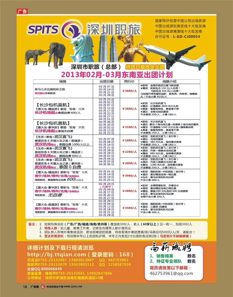 rr18深圳职旅总部东南亚最新拼团计划