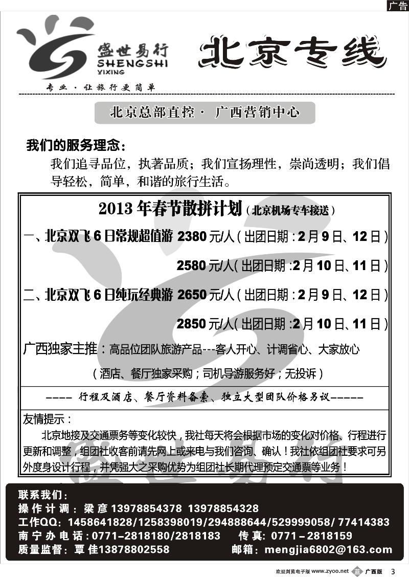 b03北京—盛世易行