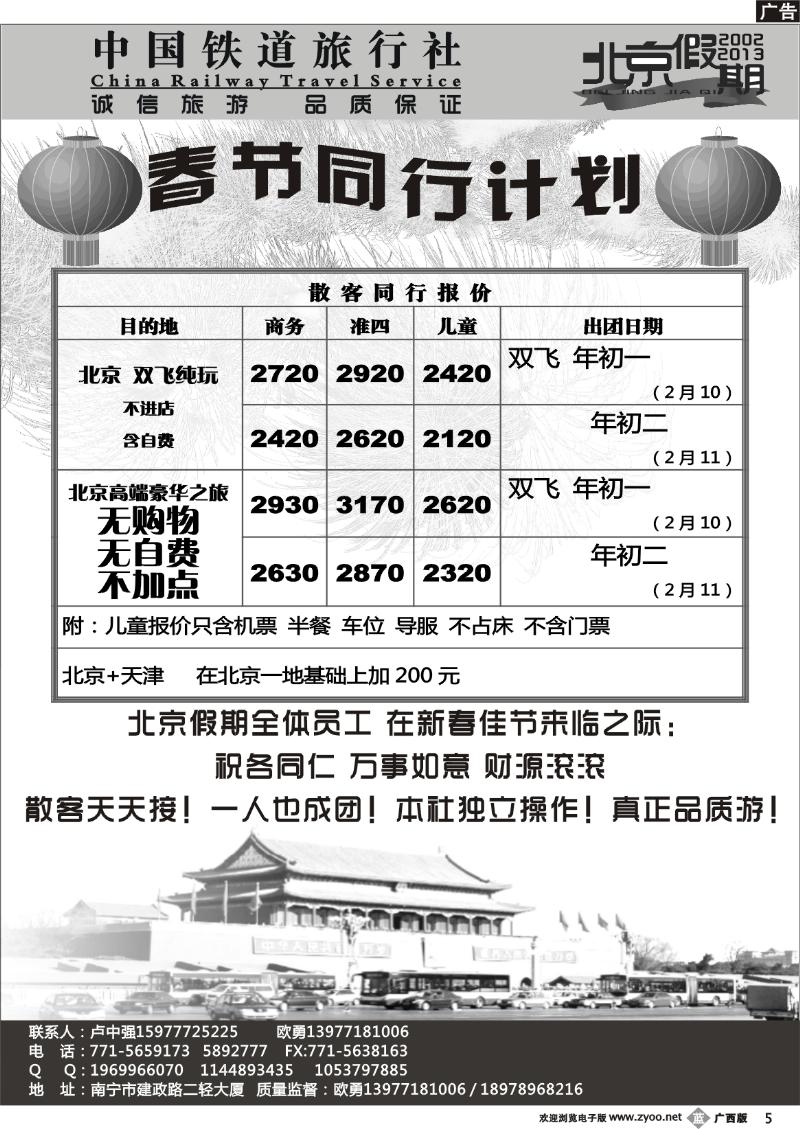 b05北京假期