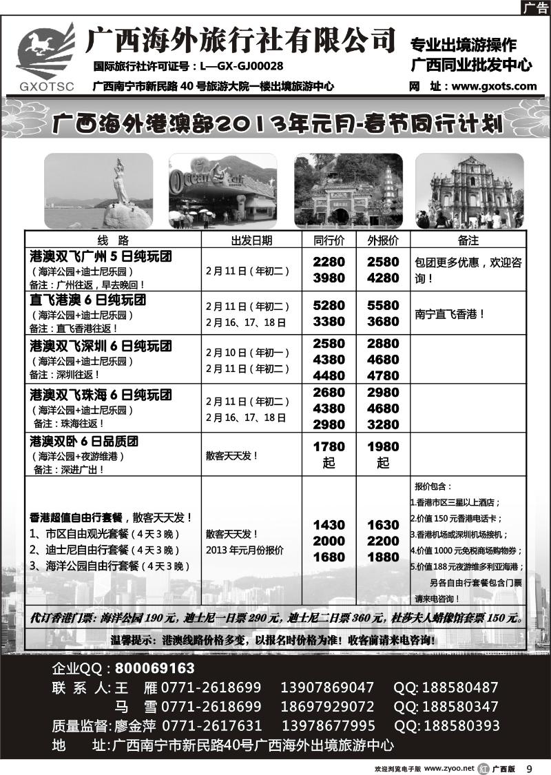 r09港澳同行计划
