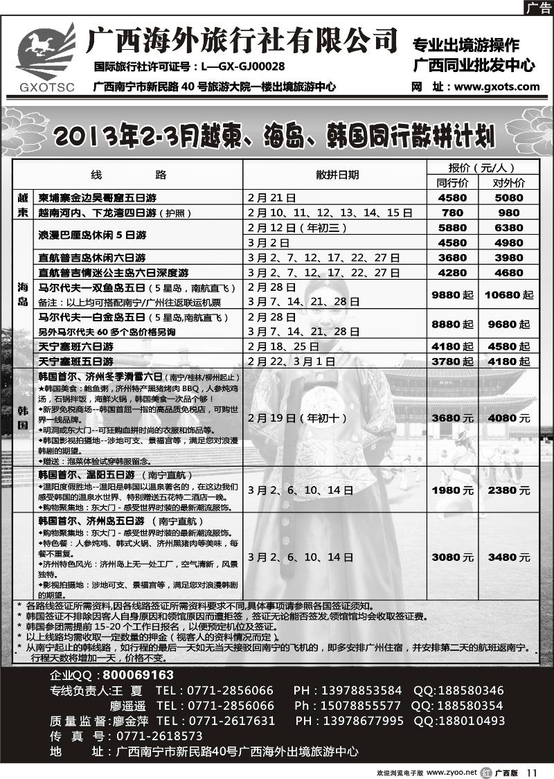r11日韩同行计划
