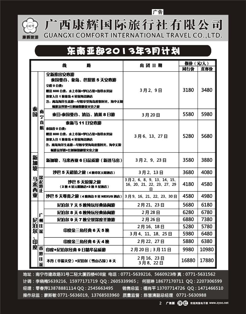 单彩洋红r02康辉国旅出境旅游中心—2013年东南亚部2013年3月计划