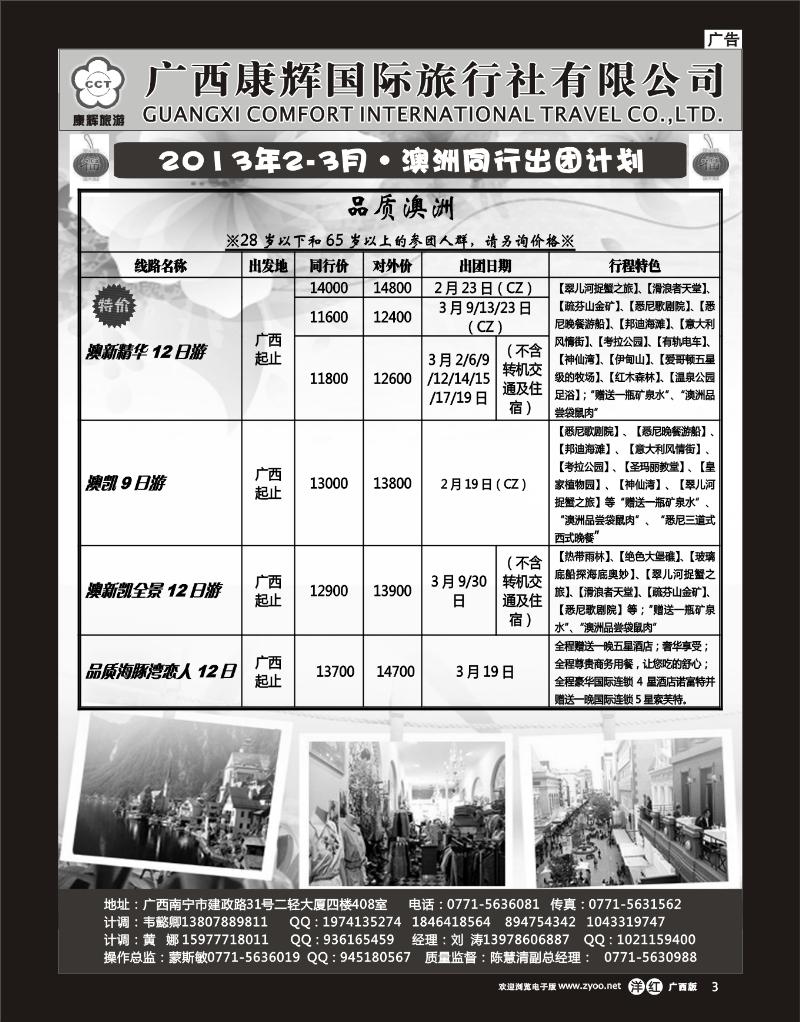 单彩洋红r03康辉国旅出境旅游中心—2013年2-3月澳洲同行计划
