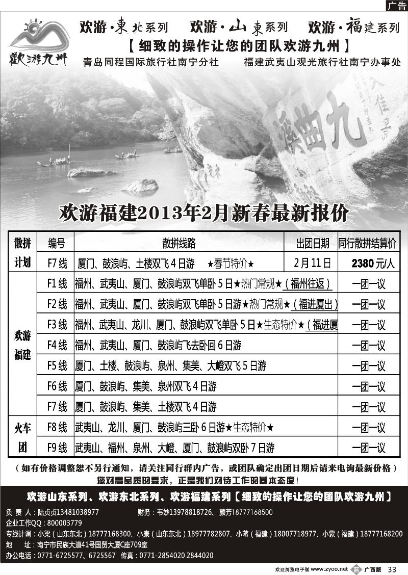 b33欢游九州—福建