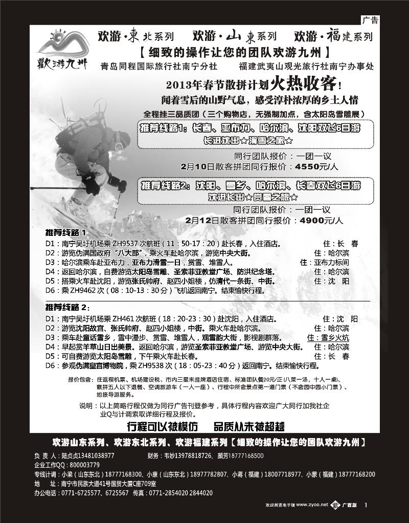 单彩紫b01欢游九州—山东东北、福建