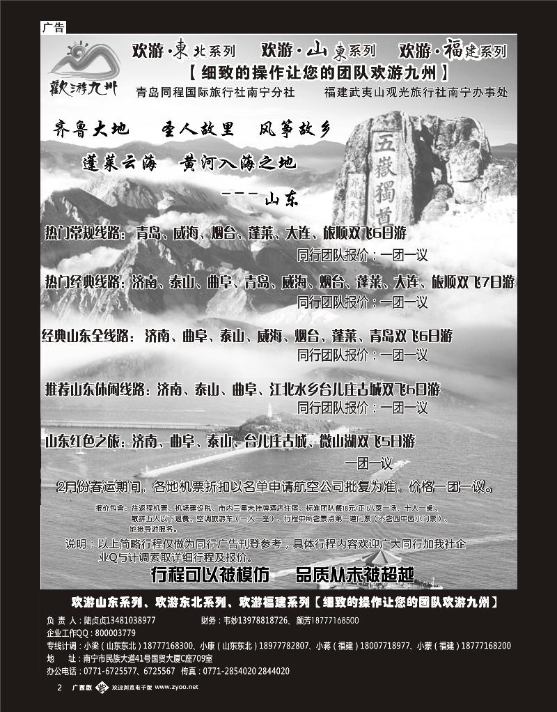 单彩紫b02欢游九州—山东东北、福建