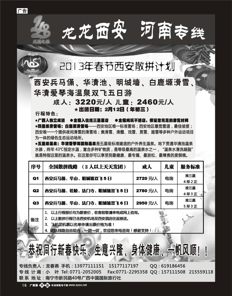 单彩天蓝b16龙龙西安、河南专线