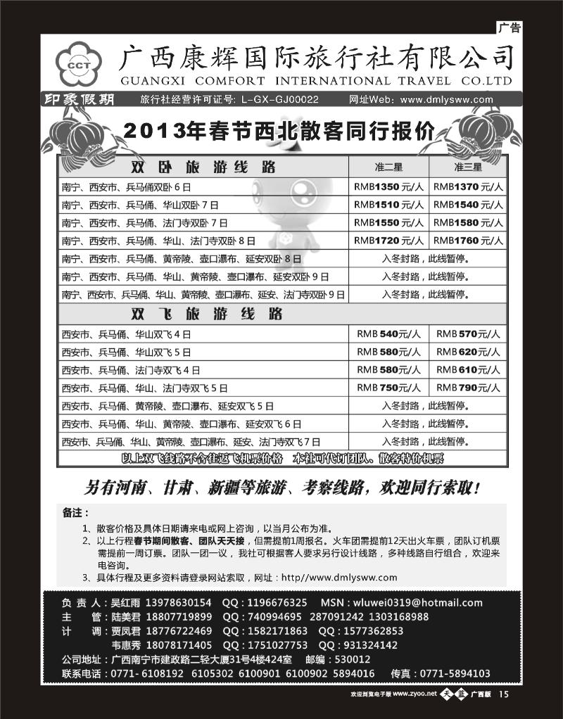 单彩天蓝b15广西康辉—印象.西北专线