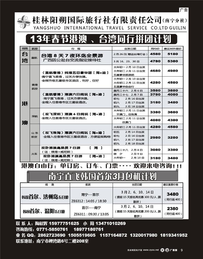 单彩天蓝r09桂林阳朔国旅（南宁分社）—港澳、台湾、迪拜计划
