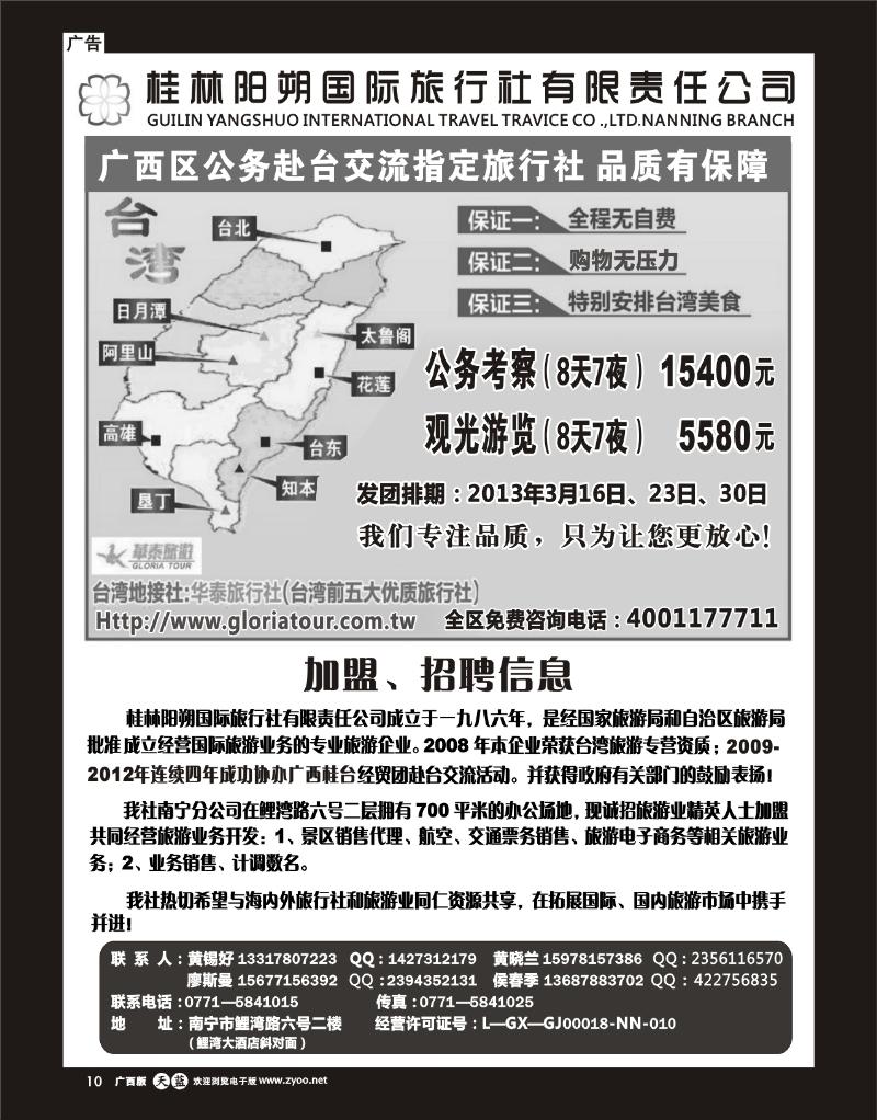 单彩天蓝r10台湾精品八日环岛游—阳朔国旅南宁分社