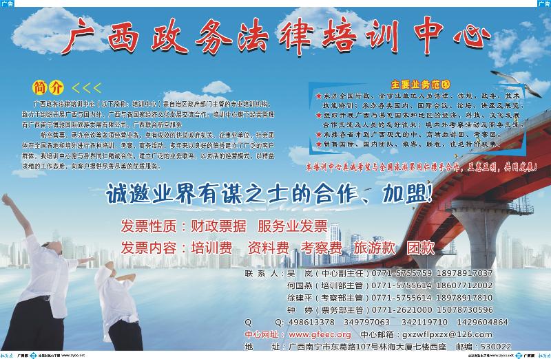 蓝版拉页-广西政务法律培训中心