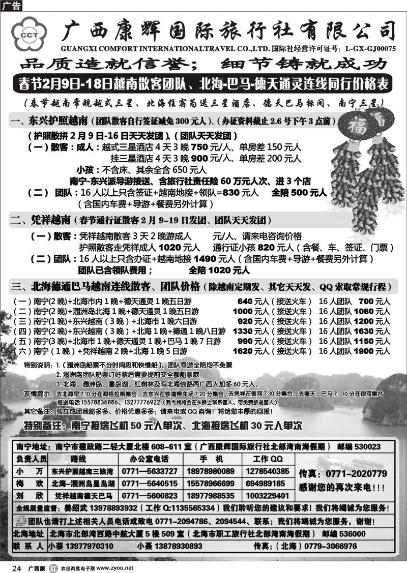 r24北部湾南海假期