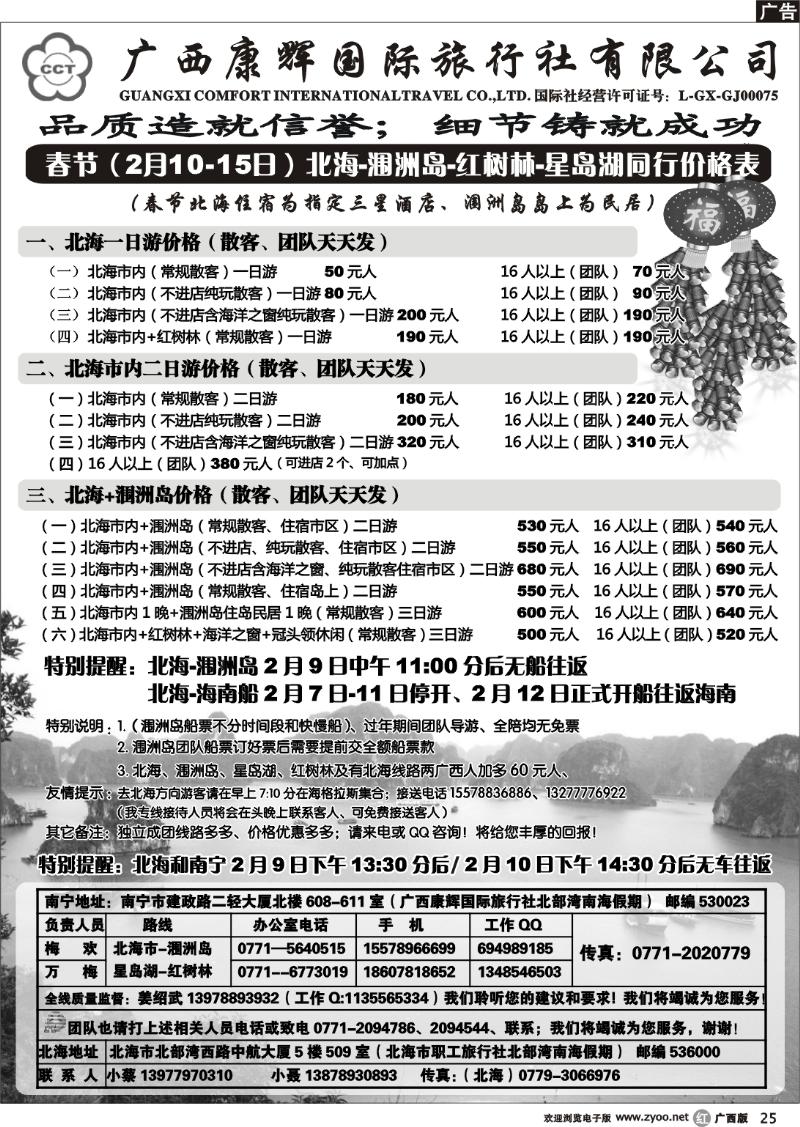 r25北部湾南海假期