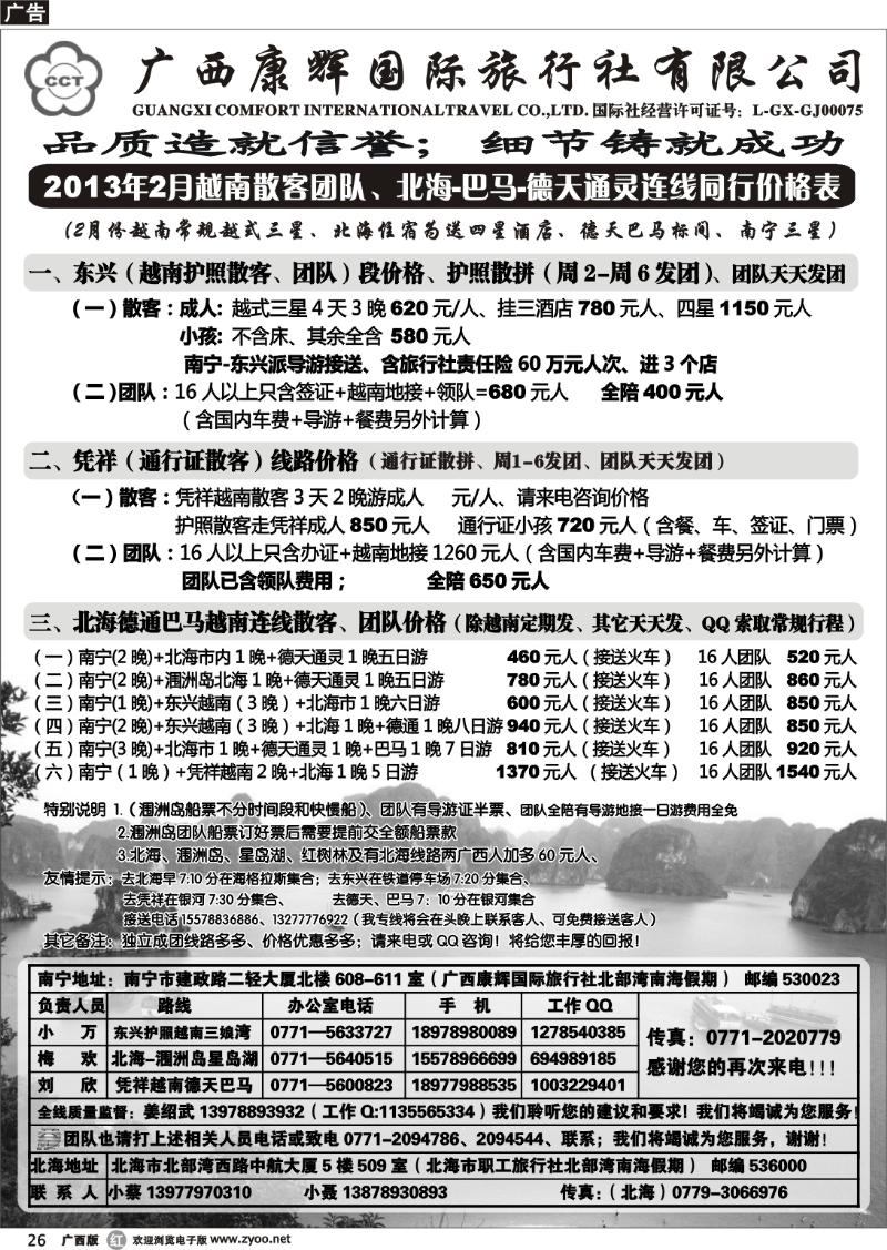 r26北部湾南海假期