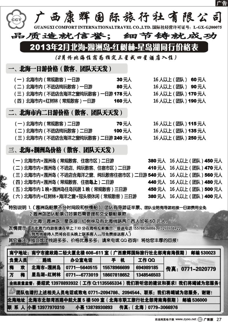 r27北部湾南海假期