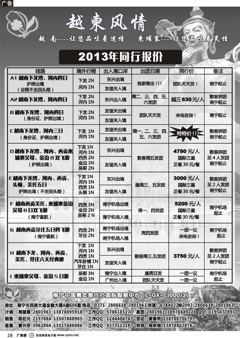 r28越柬风情游