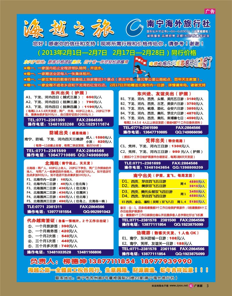 rr03海越之旅