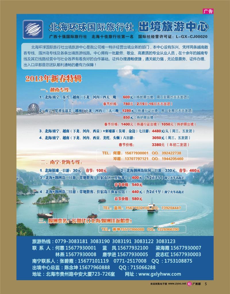 rr05北海环球国旅—出境旅游中心