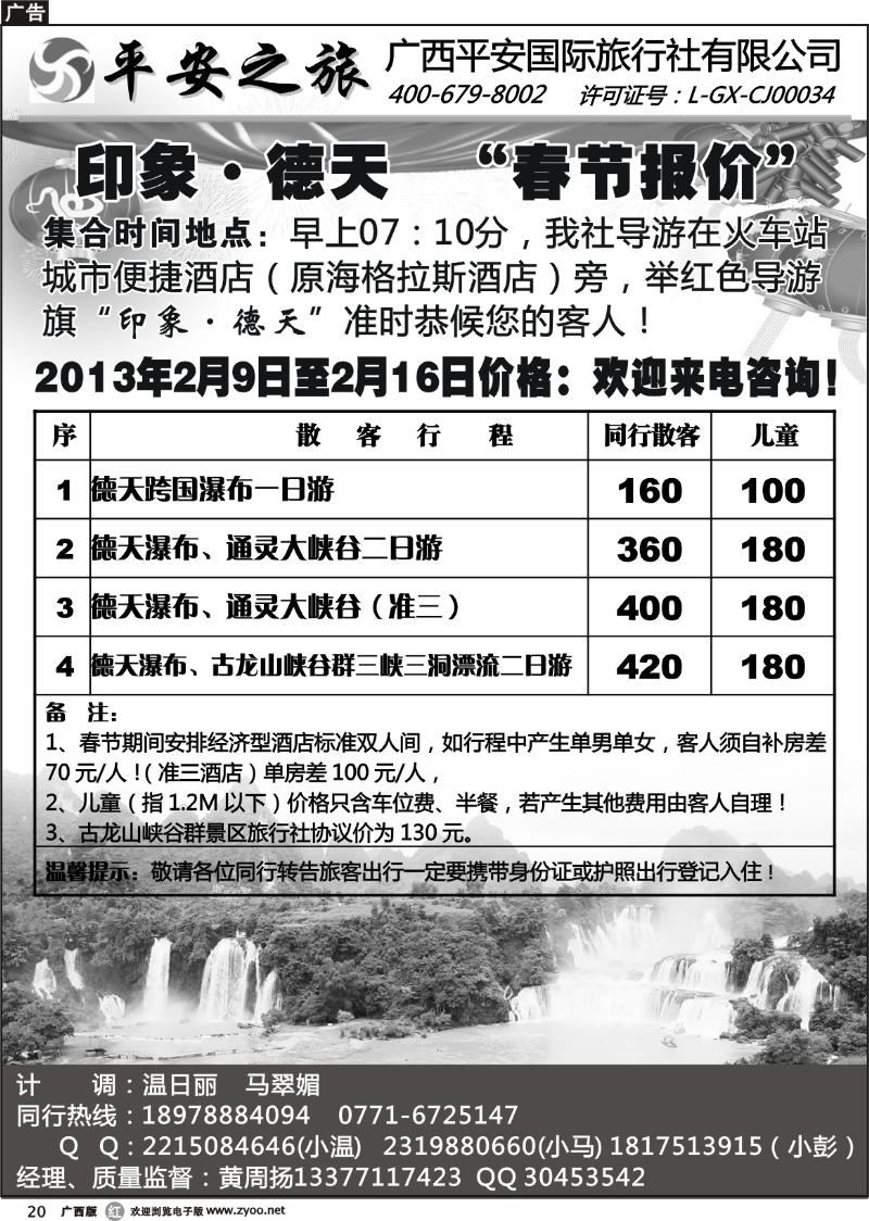 r20德天散客专线----广西平安国旅