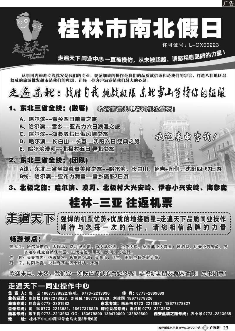 b23桂林南北假日国旅——走遍天下同业操作中心