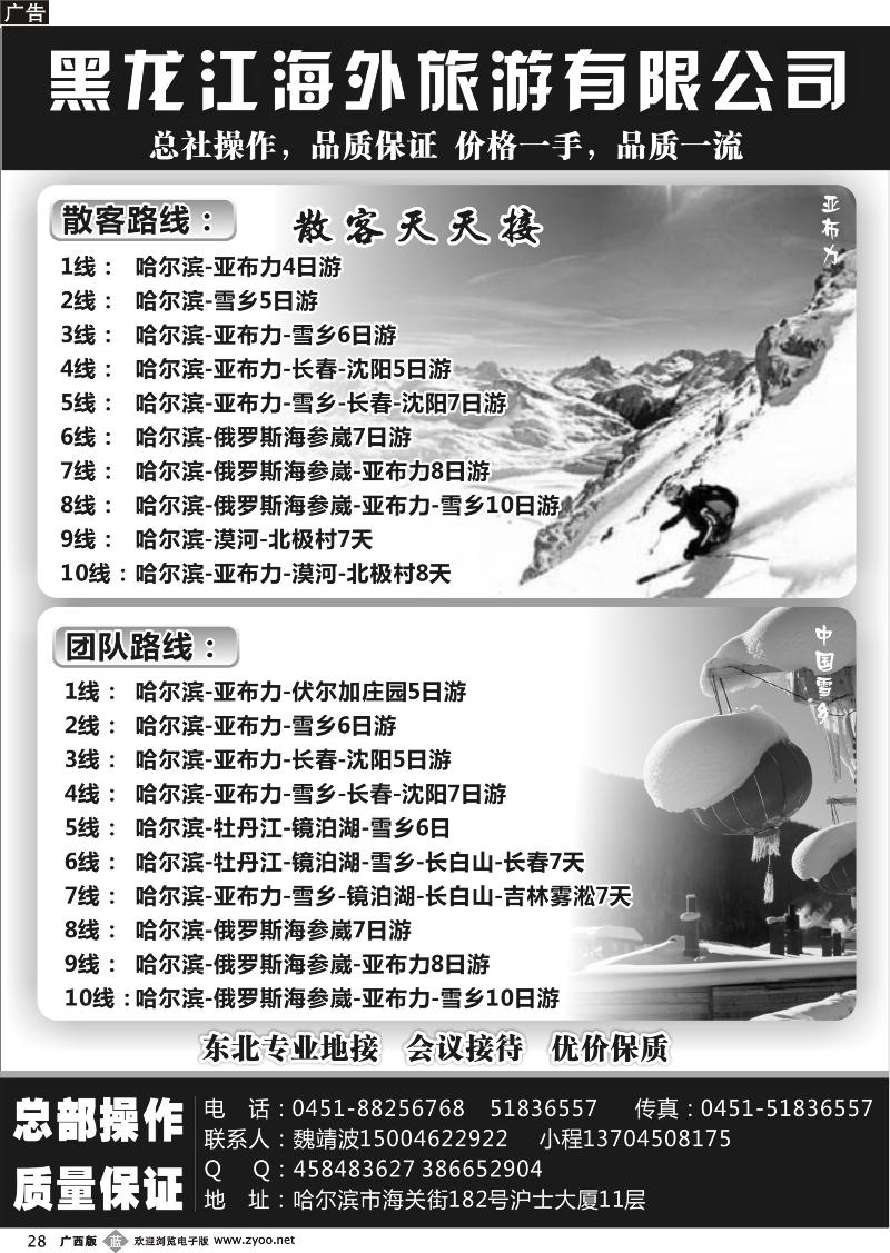 b28黑龙江海外旅游总公司（总社）