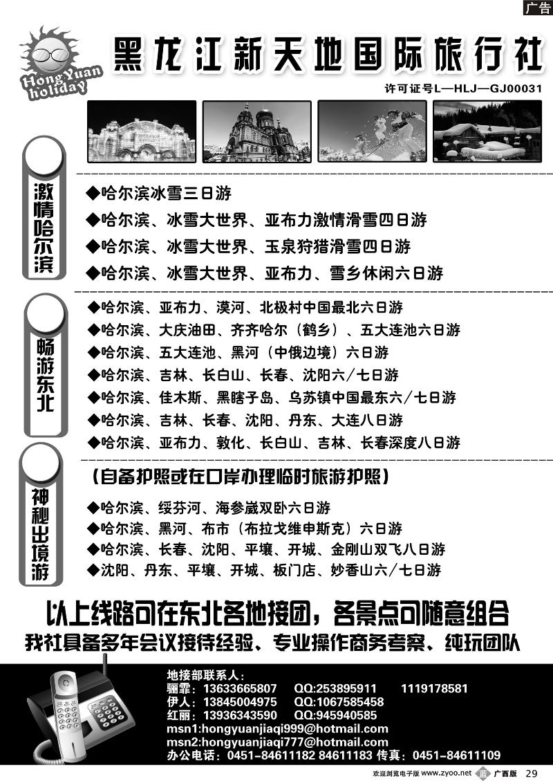 b29黑 龙 江 新 天 地 国 际 旅 行 社